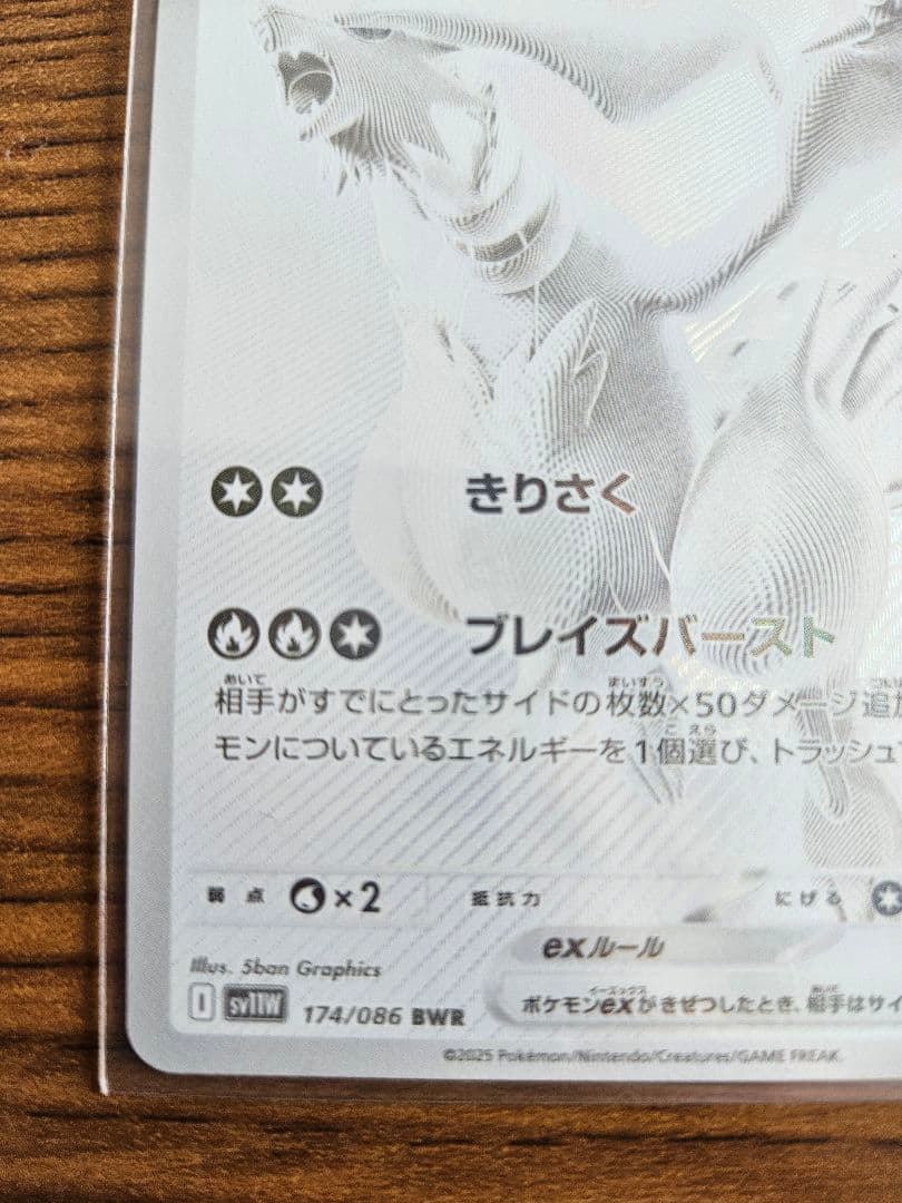 ゼクロムEX & レシラムEX bwrセット