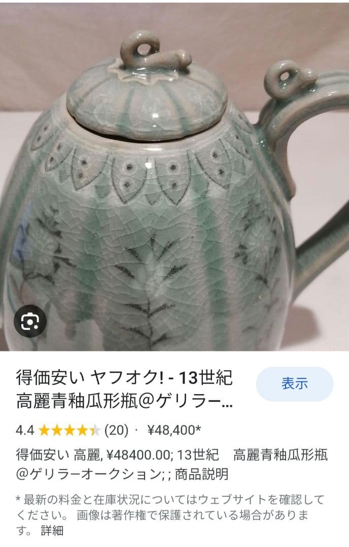 青磁瓜形ポット箱なし未使用骨董アンティーク