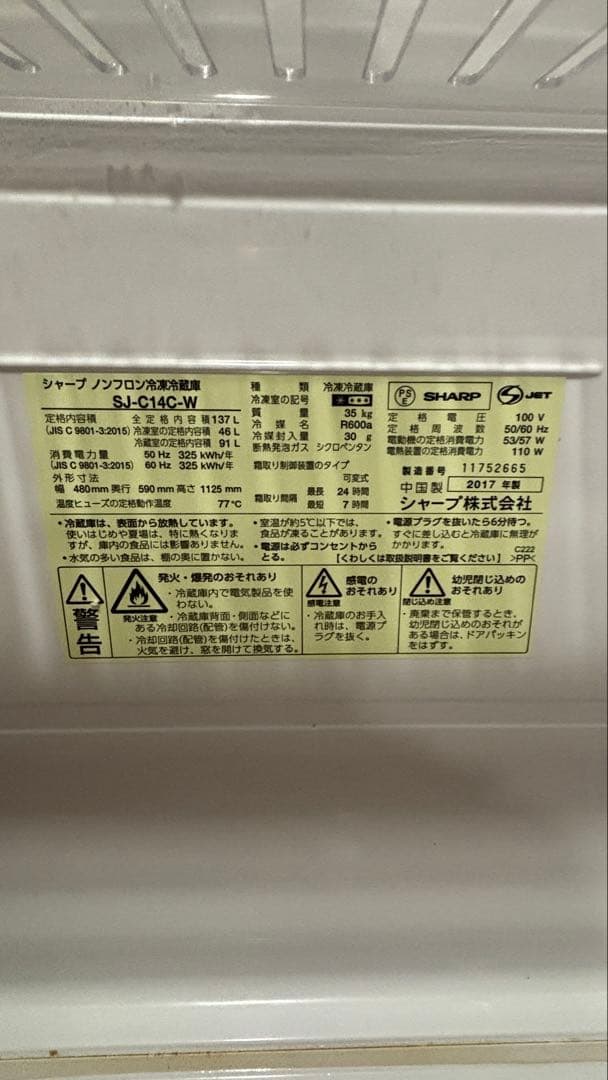 【送料込み‼️】シャープ 冷蔵庫 SJ-C14C-W 2017年製　どっちもドア
