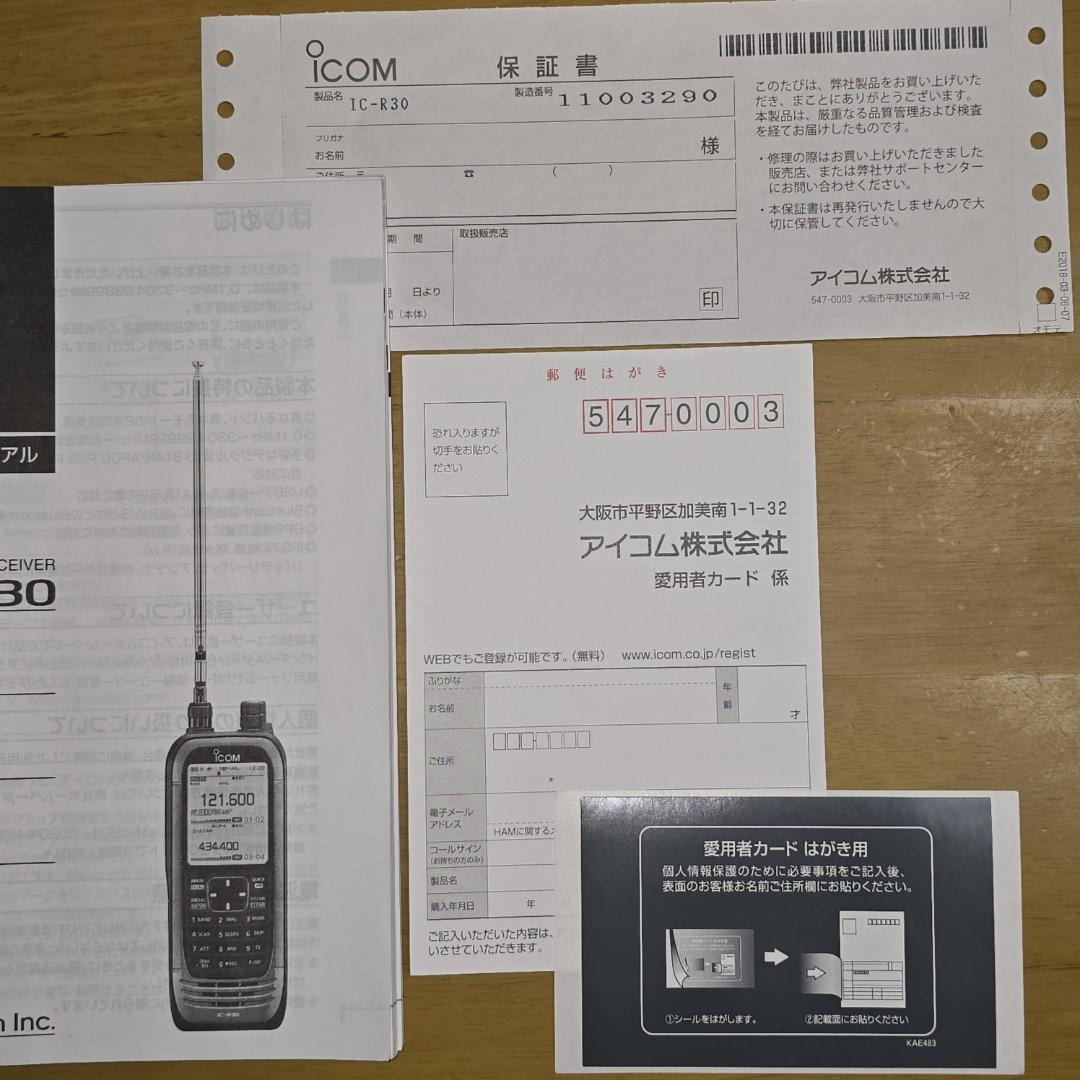 美品】ICOM IC-R30 + CS-R30 + SMA-W100RX2 - メルカリ