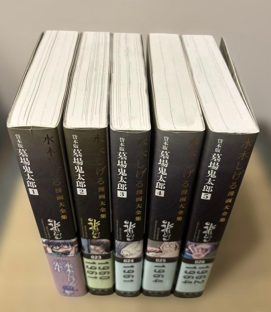 水木しげる　漫画大全集　鬼太郎