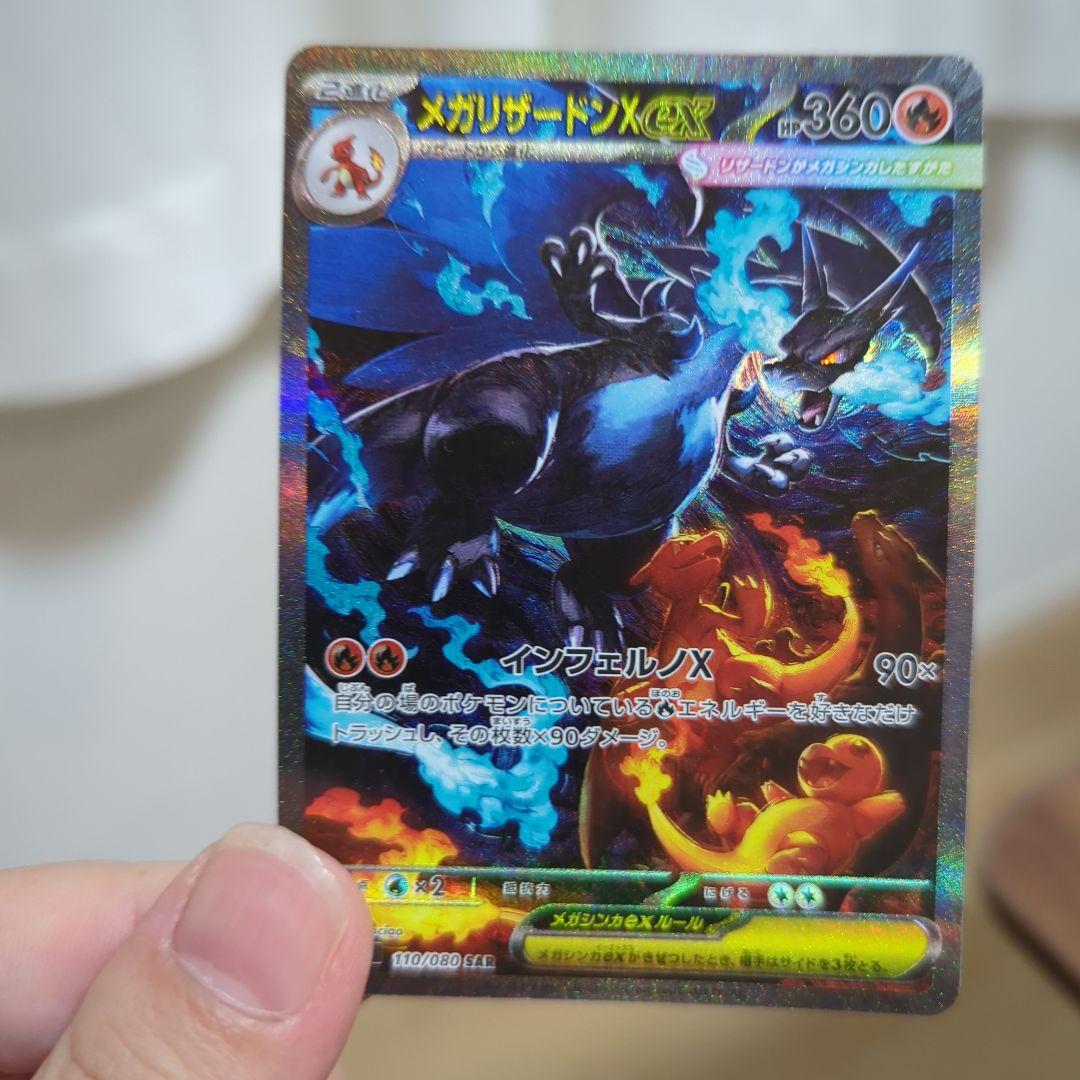 メガリザードンX EX 　SAR