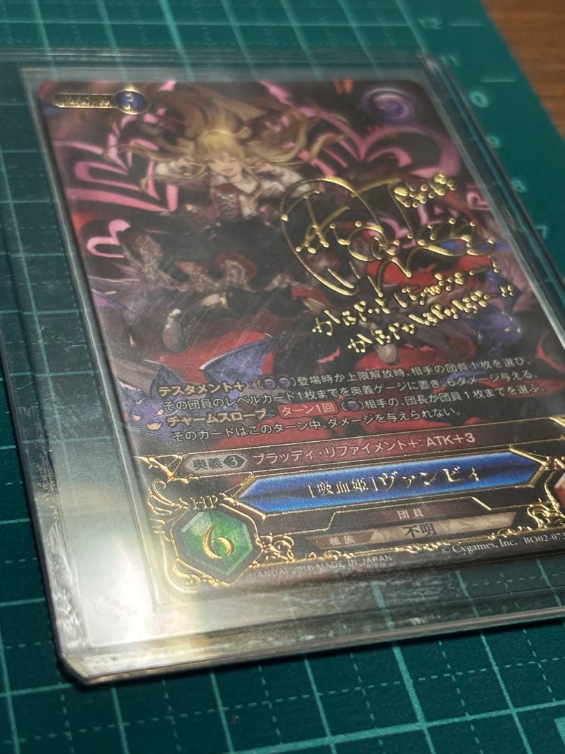 グラブル TCG [吸血姫] ヴァンピィ SP 声優サイン入り 釘宮理恵