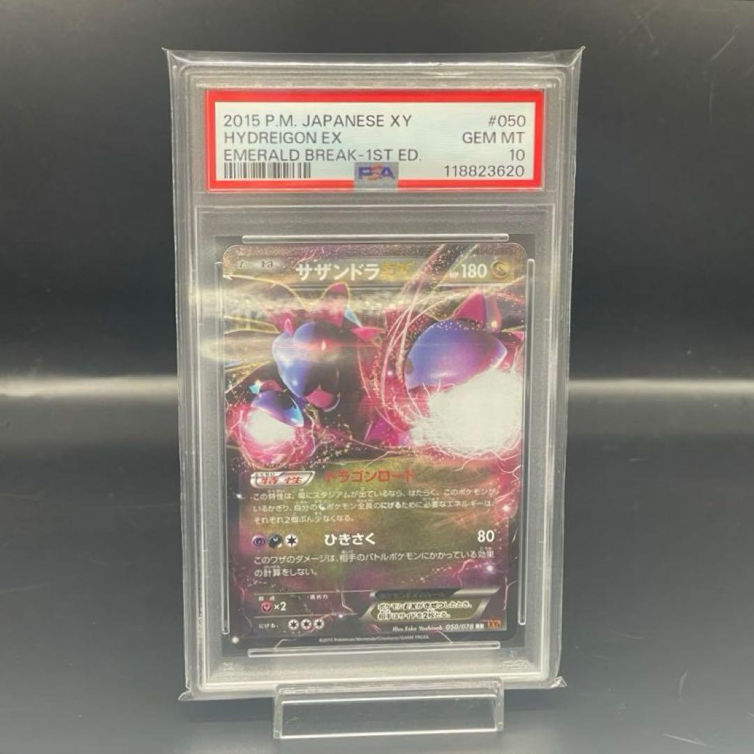 PSA10】サザンドラex xy ① 2025年最新】サザンドラex xyの人気