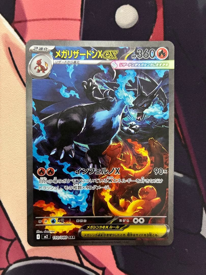 メガリザードンX ex SAR＋メガリザードンX ex RR2枚セット