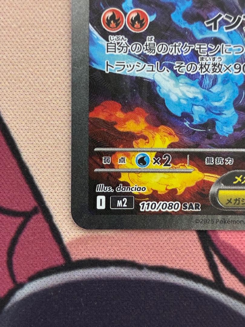 メガリザードンX ex SAR＋メガリザードンX ex RR2枚セット