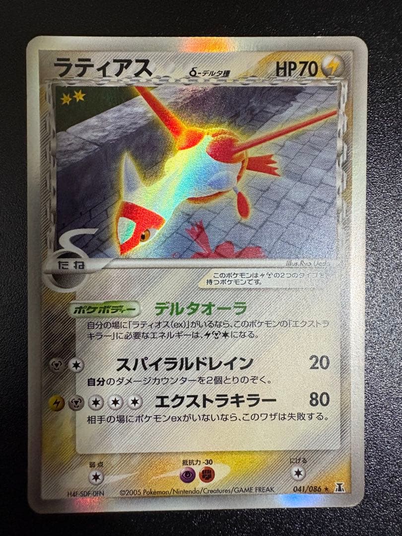 ラティアスδ-デルタ種 [PCG6 041/086]拡張パック「ホロンの研究塔