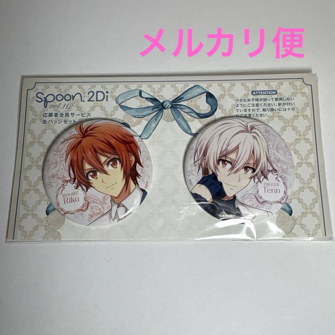 アイナナ spoon.2di 応募者全員サービス 缶バッジ七瀬陸 九条天 - メルカリ