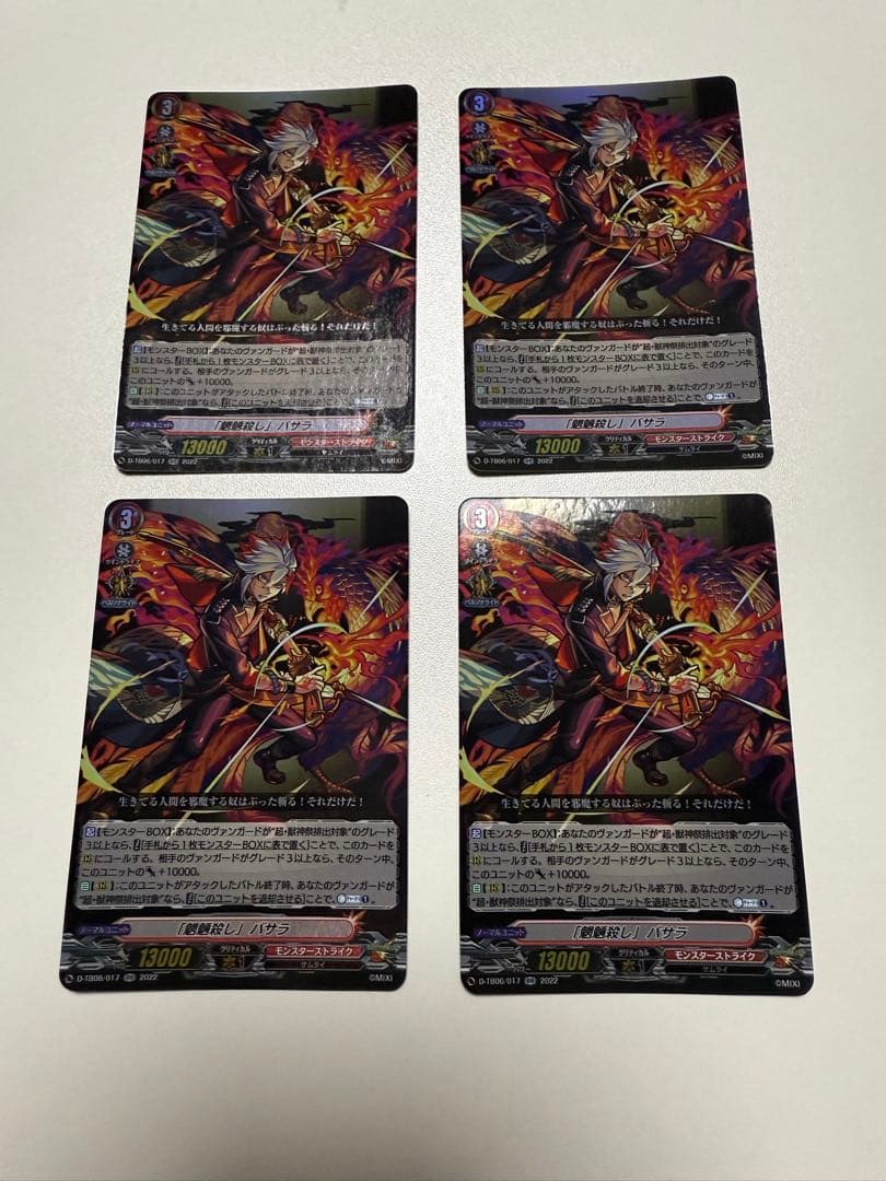 ヴァンガード 「魍魎殺し」バサラ 4枚 - メルカリ