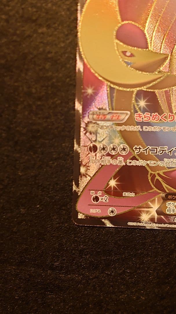 クレセリア EX 1ed 060/059　アンリミ