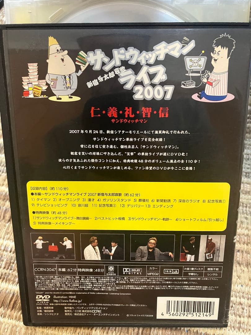 サンドウィッチマンライブ2007〜2016+おまけ 【DVD】サンドウィッチ