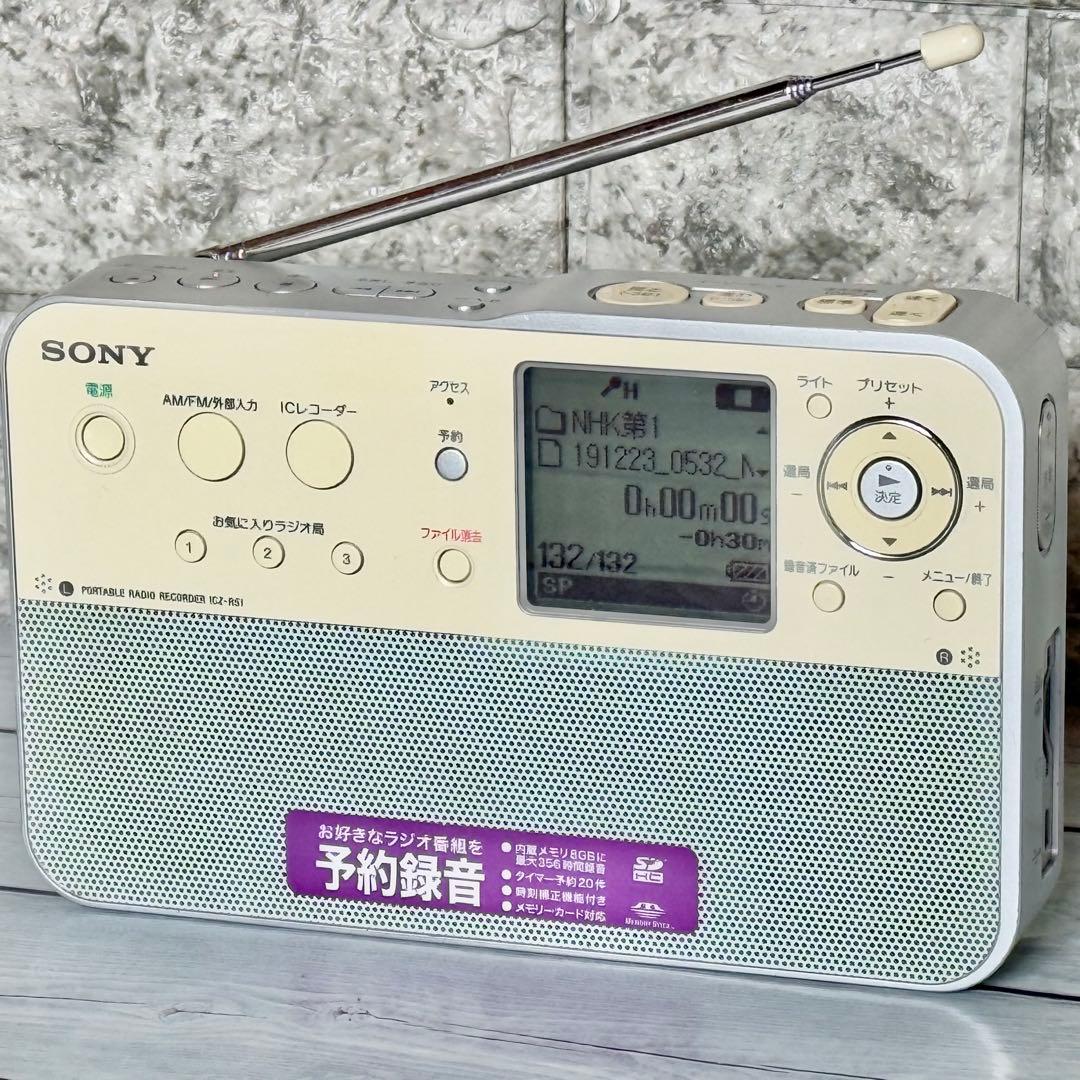 SONY ポータブルラジオ ICレコーダー搭載 ICZ-R51