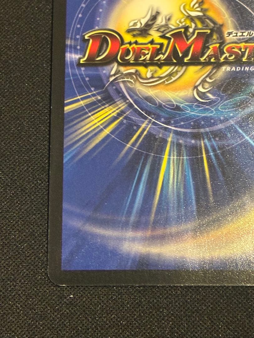 デュエマ】偽りの王ヴィルヘルム プロモ CS - メルカリ