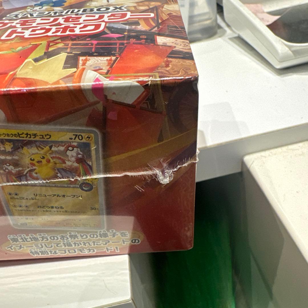 スペシャルBOX ポケモンセンター　ヒロシマ　トウホク　フクオカ　シュリンク付き