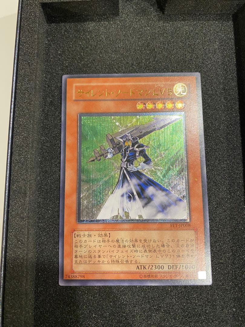 も*様 遊戯王 美品 レリーフ サイレント・ソードマンLV5 - メルカリ