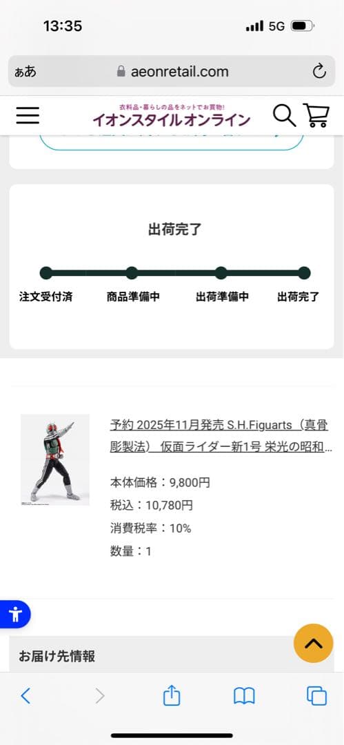 S.H.Figuarts（真骨彫製法） 仮面ライダー新1号 栄光の昭和ライダー