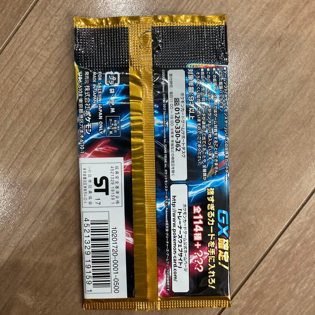 空箱付き　新品未開封　ポケモンカード　GXバトルブースト　ガンバリーリエ　おまけ