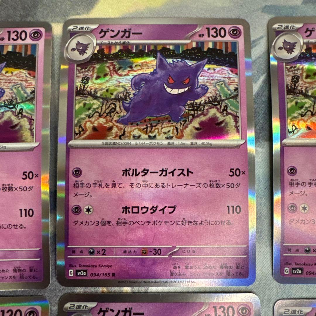 ゲンガー R SV2a ポケモンカード151 094/165 - メルカリ