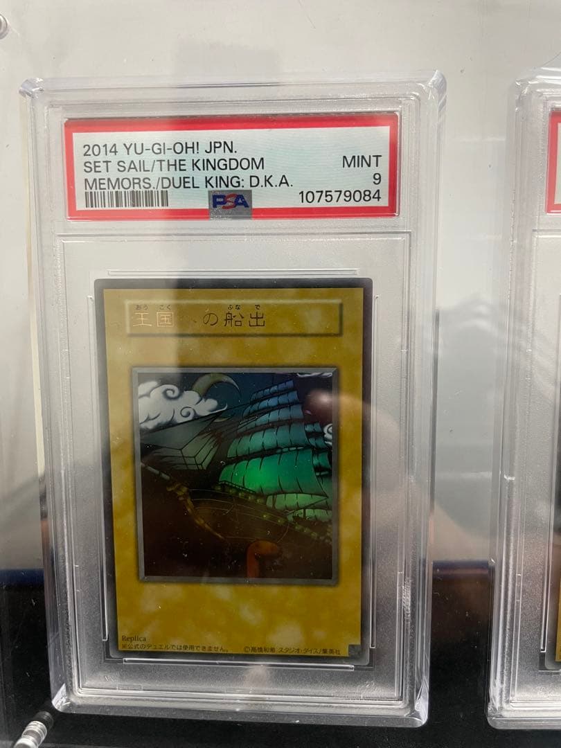 PSA 王国への船出　王国　王の右手の栄光　ウルトラ　招待状　連番