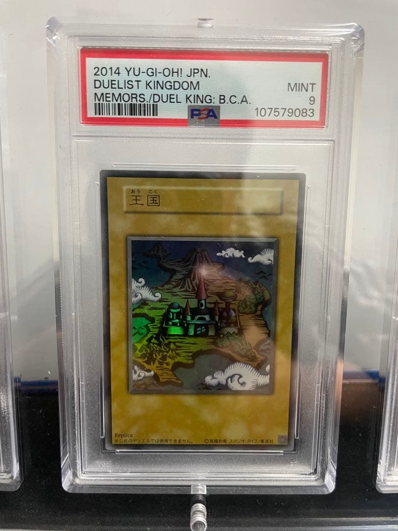 PSA 王国への船出　王国　王の右手の栄光　ウルトラ　招待状　連番