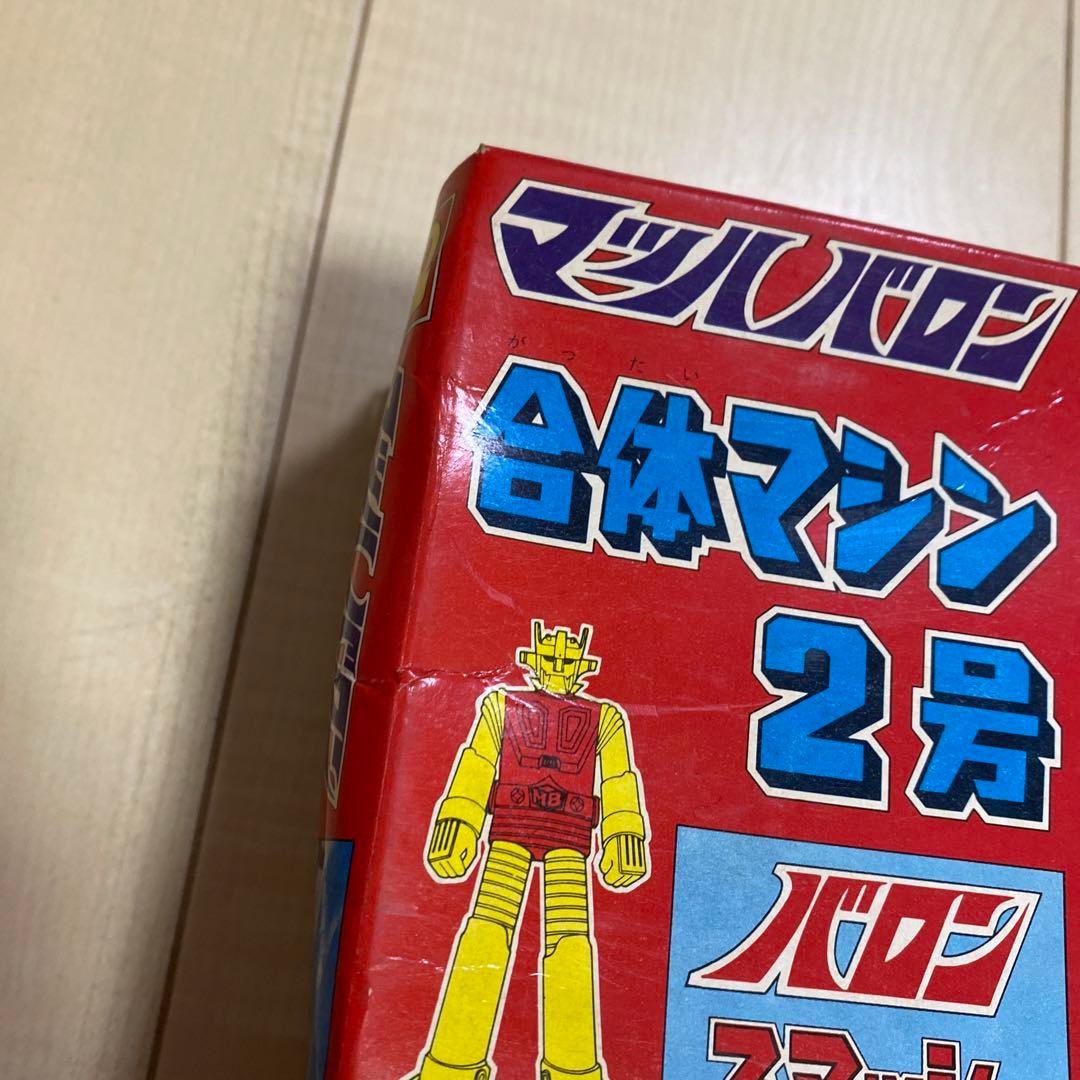 アオシマ　マッハバロン　合体マシン2号　昭和レトロ