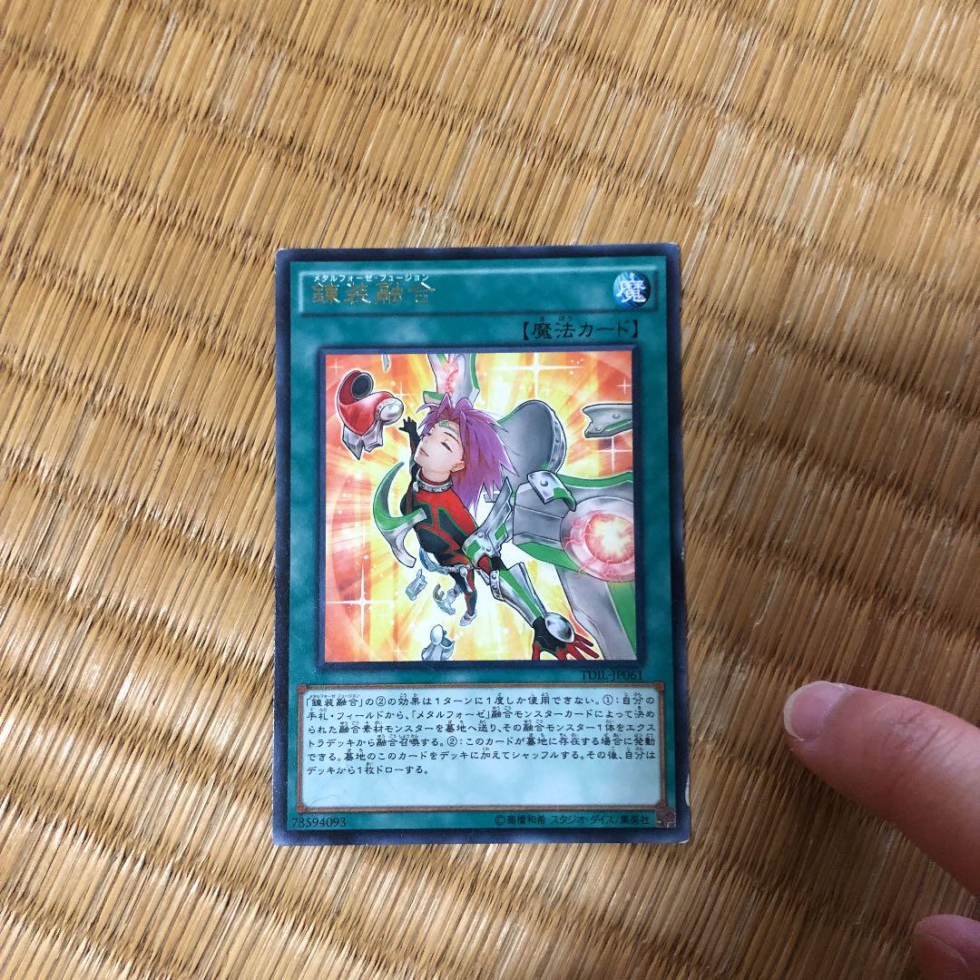 遊戯王 錬装融合