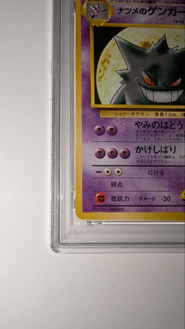 ナツメのゲンガー PSA5　ポケモンジム第3弾 ヤマブキシティジム ナツメ