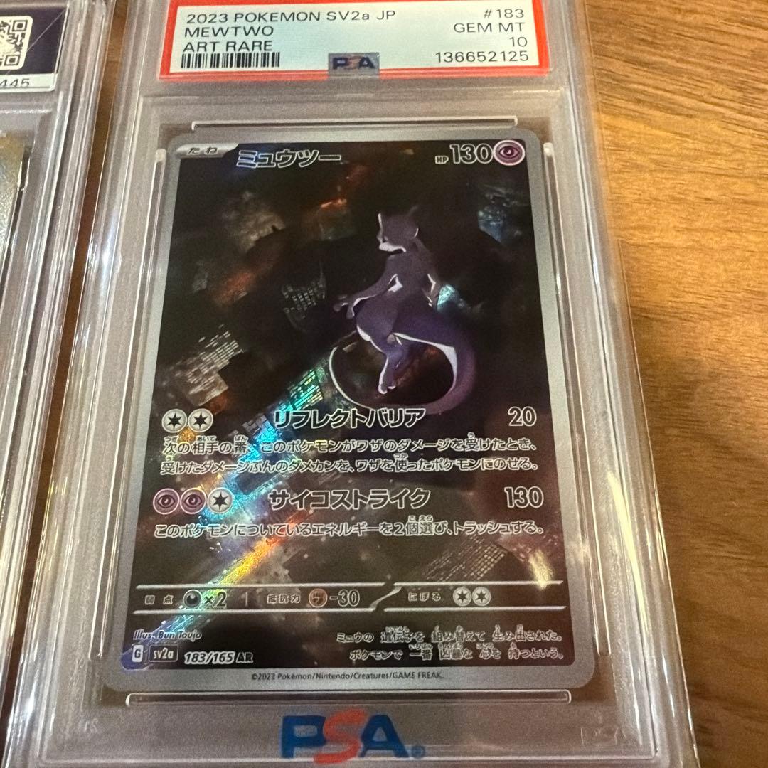 ポケモンカード ピカチュウ SV-P PSA10、ミュウツーAR PS