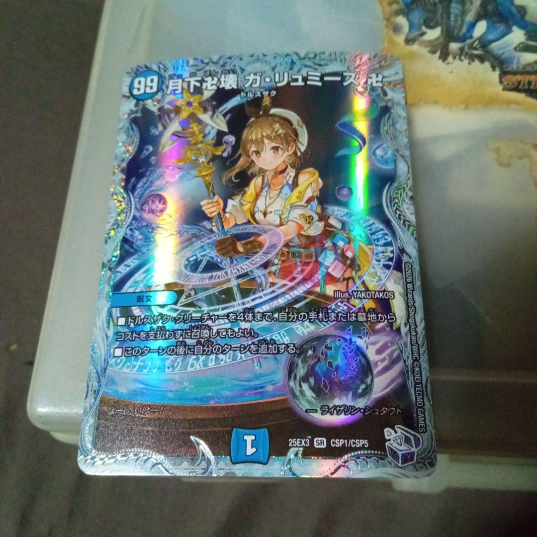 デュエルマスターズ 初期 旧枠 月下卍解 ガリュミーズ ライザ ライザの