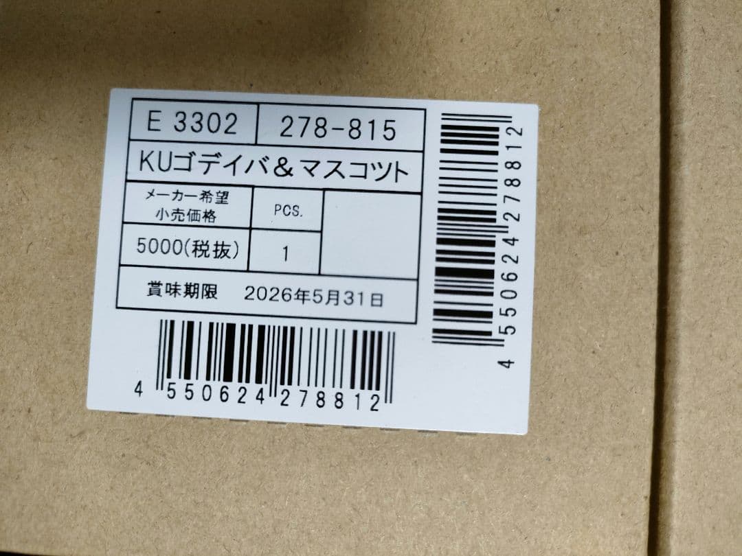サンリオ GODIVA 　クロミ　マイメロ　キティちゃん　シナモン　４つセット