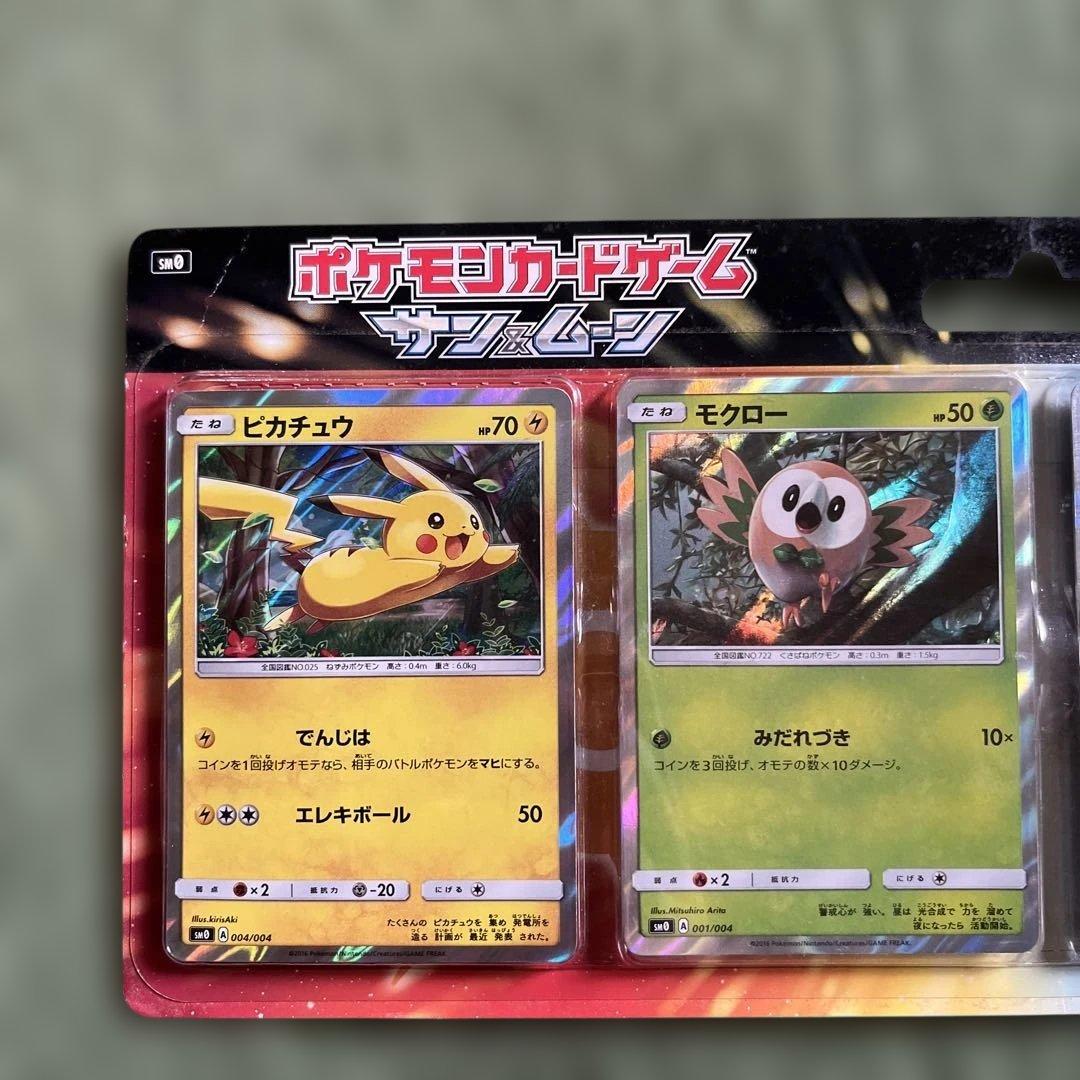 ポケモン　サン&ムーン　発売記念セット