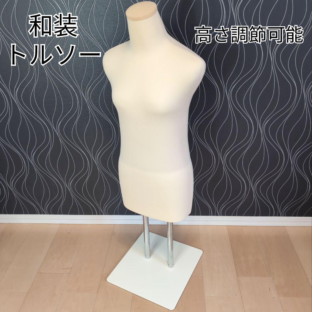 dig　トルソー　ディスプレイ　着付け練習　マネキン　着物 和装ボディ 和装トルソー 着付け練習用マネキン 着物用 K6-29 日本製