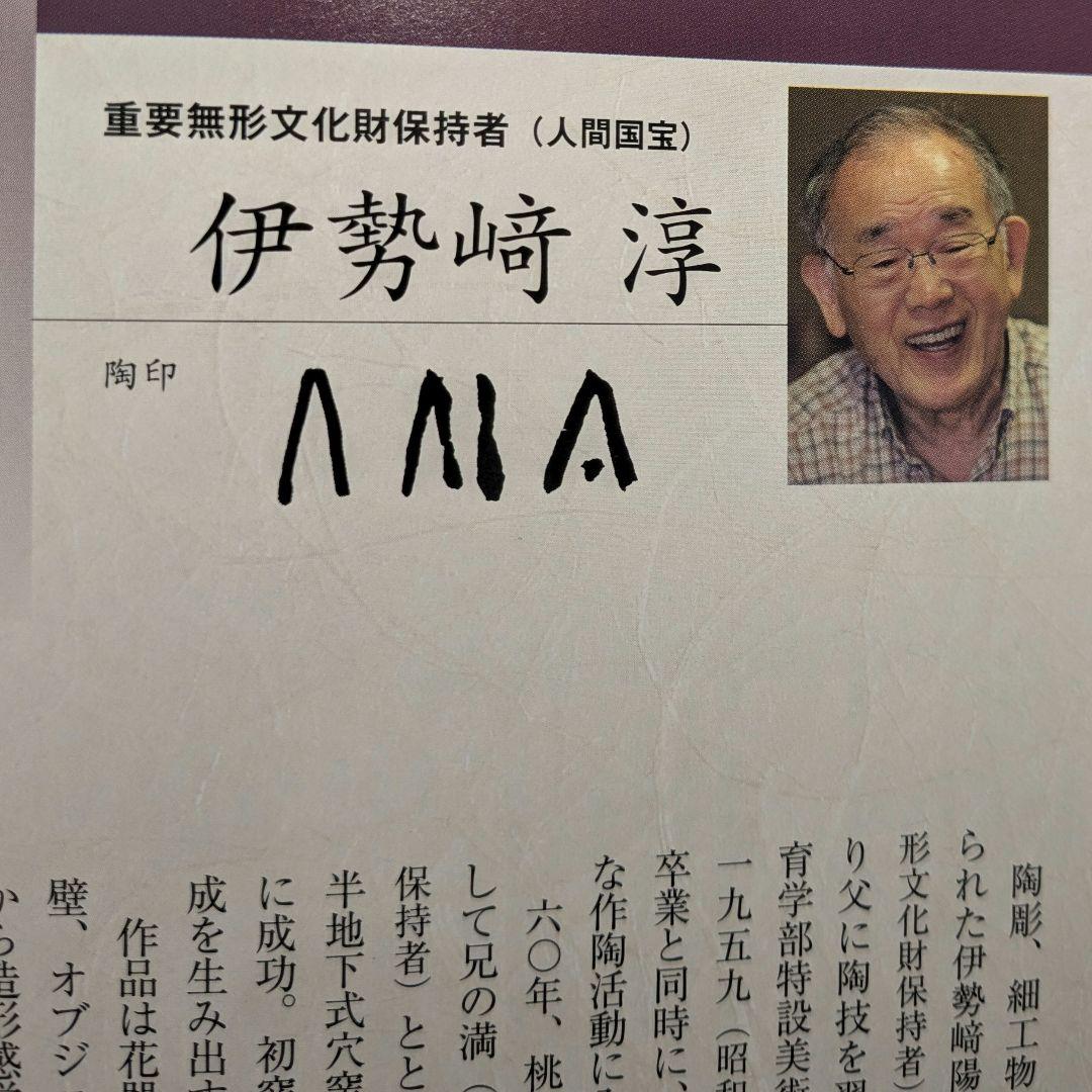 人間国宝 伊勢崎淳 備前焼 窯変扁壺 用心箱 扁壷 花器 耳付花入