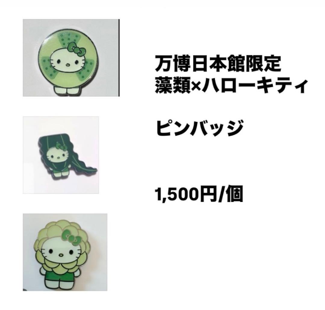 EXPO2025 万博日本館限定グッズ キティちゃんピンバッジ - メルカリ