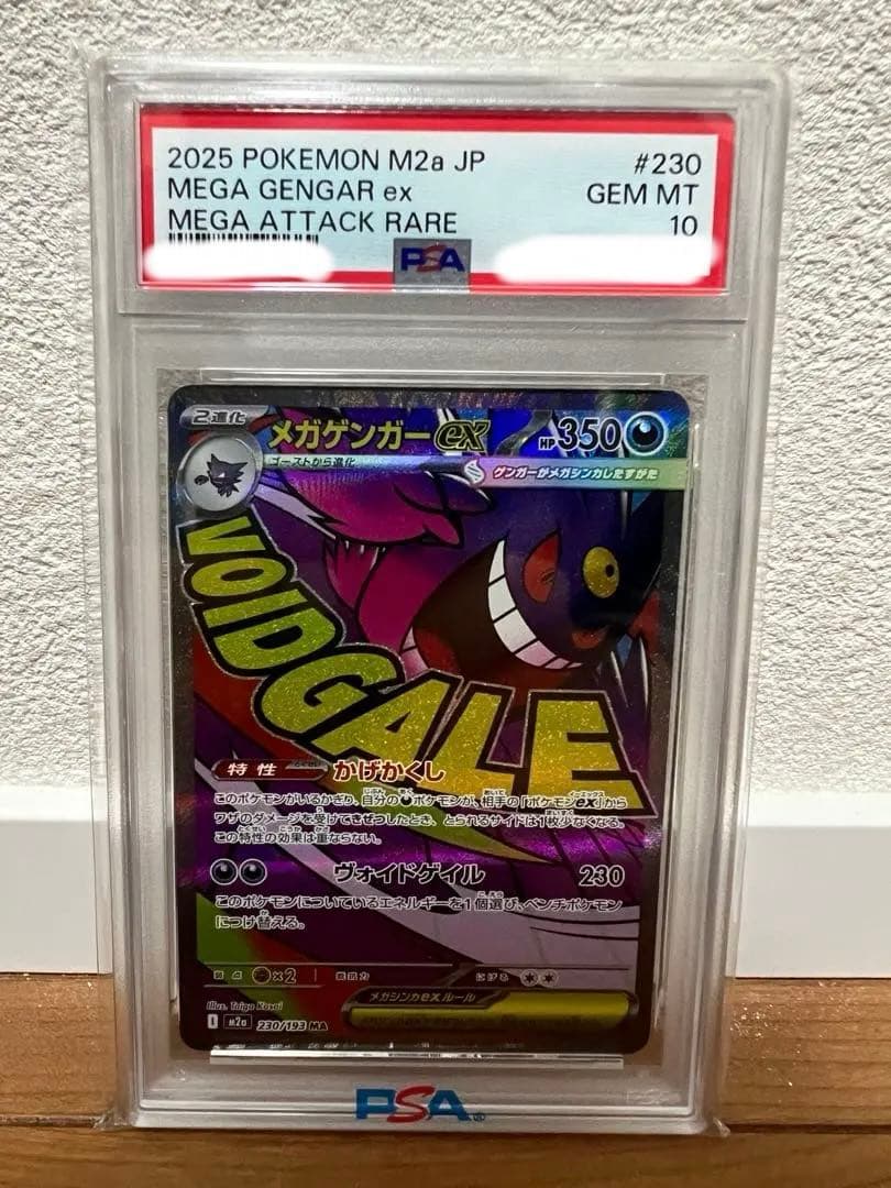 PSA10 メガゲンガーex M2a 230/193 MA MEGAドリームex - メルカリ