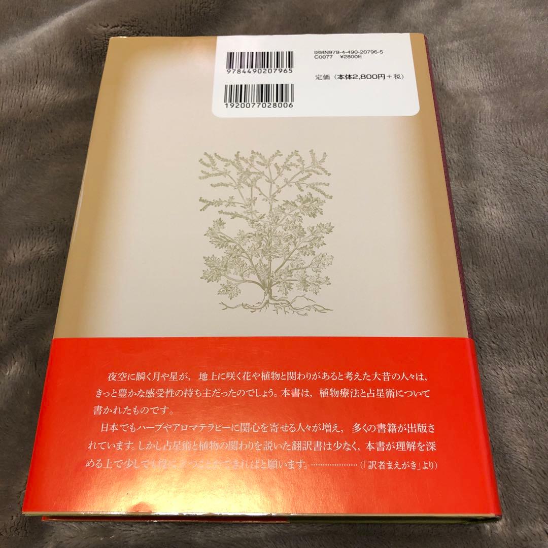 ハーブ占星術 - メルカリ