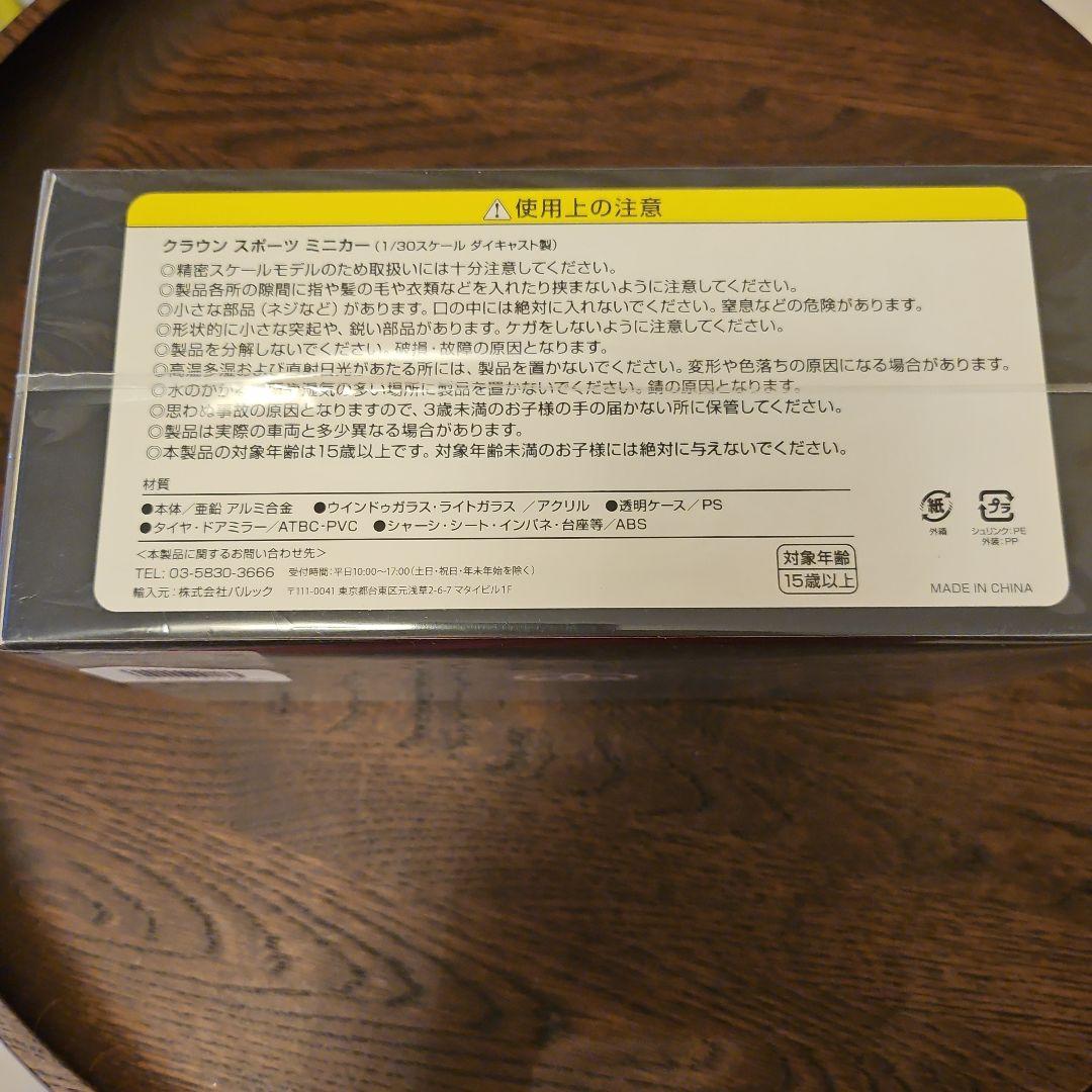 CROWN SPORT 1/30 ブラック✕プレシャスホワイトパールミニカー