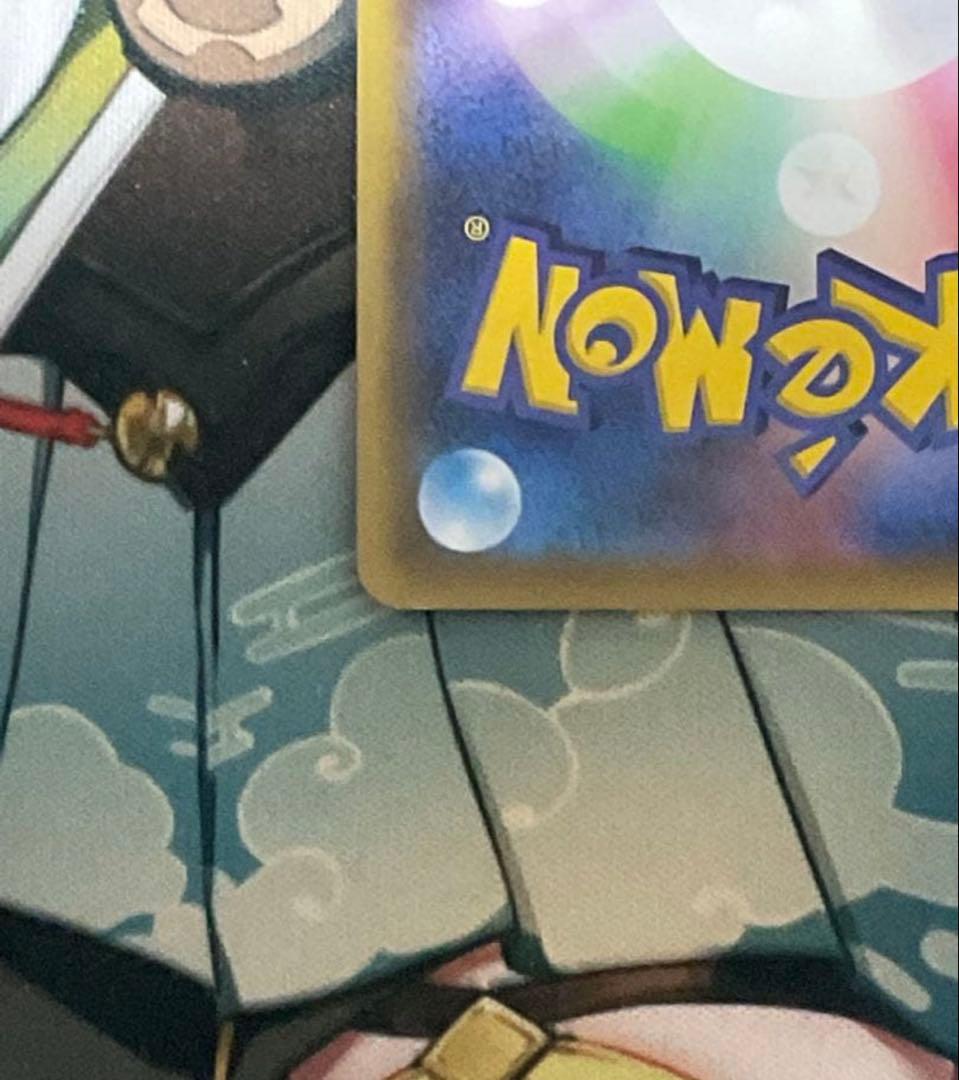 ポケモンカード引退品　サッポロのピカチュウ PROMO 005/SM-P