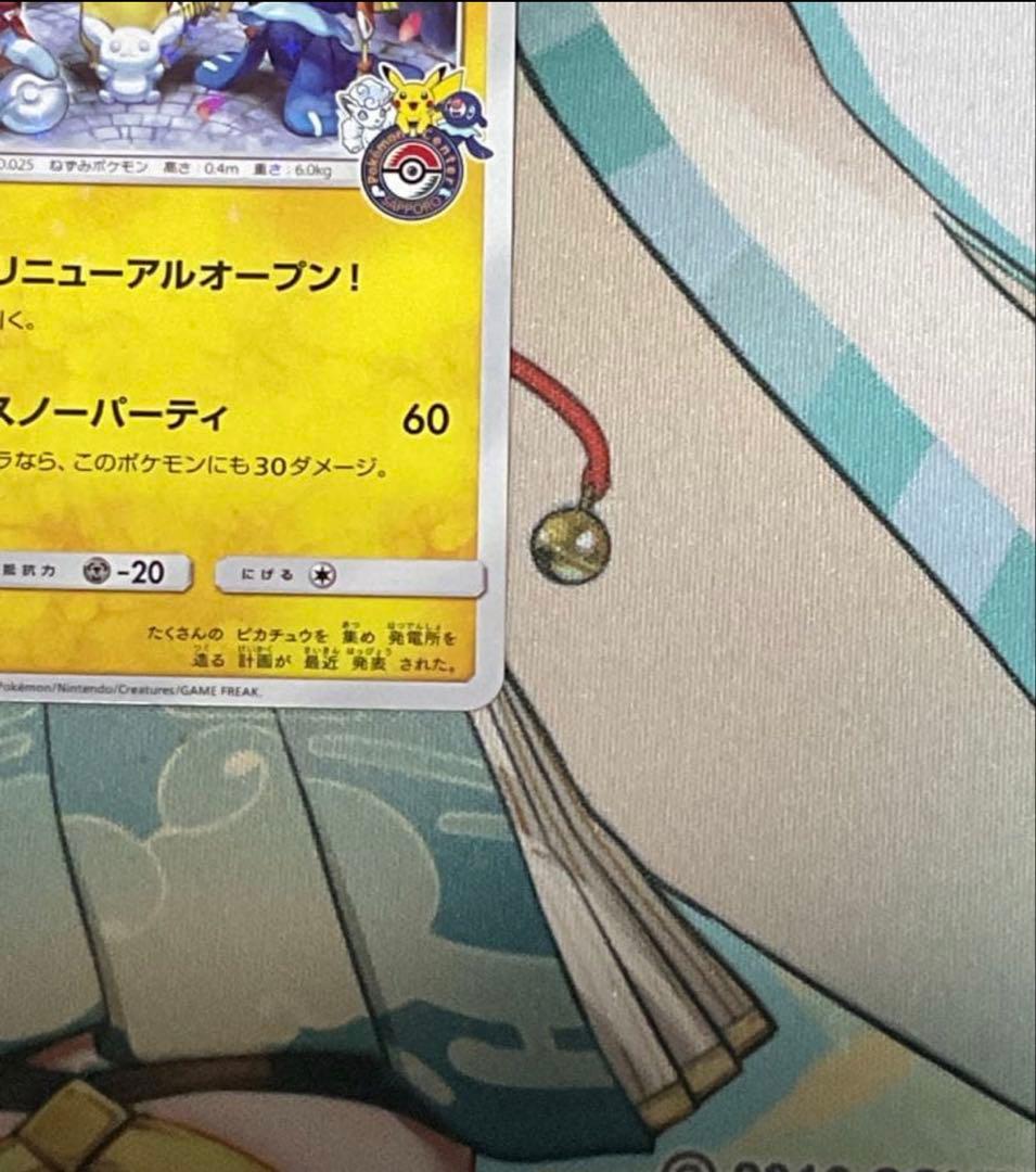 ポケモンカード引退品　サッポロのピカチュウ PROMO 005/SM-P