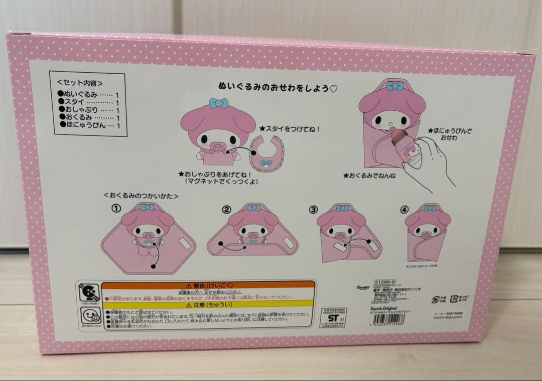 ai　マイメロディー　ぬいぐるみおせわセット