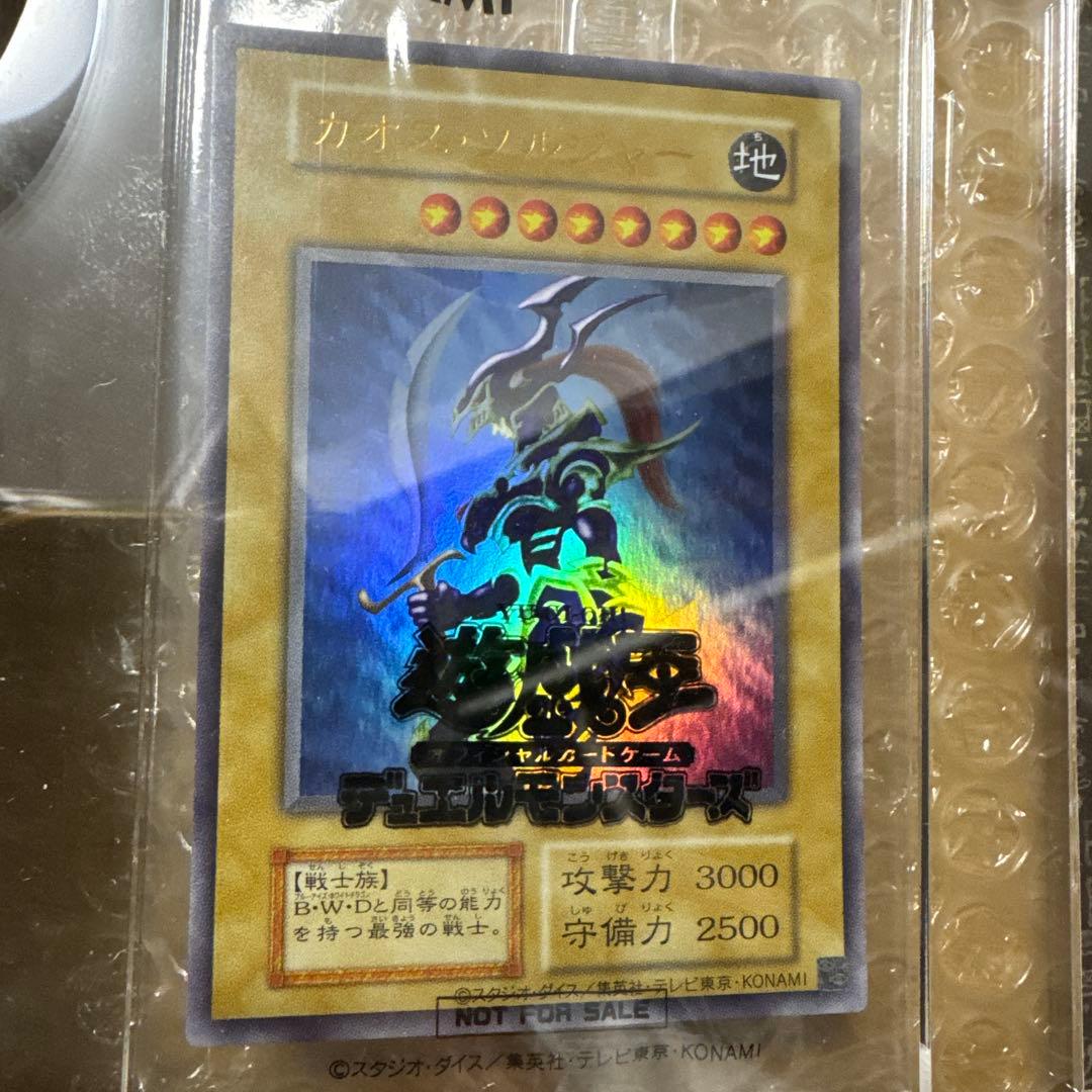未開封 遊戯王OCG 幻のカオス・ソルジャー 当選品