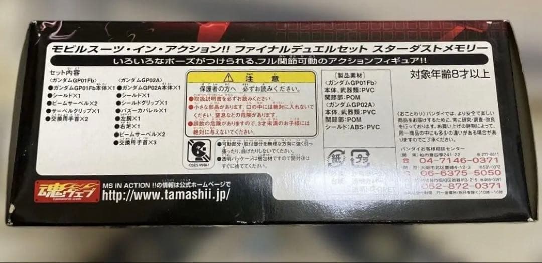 MS I A!! FINAL FIGHT STARDUST MEMORY 未開封