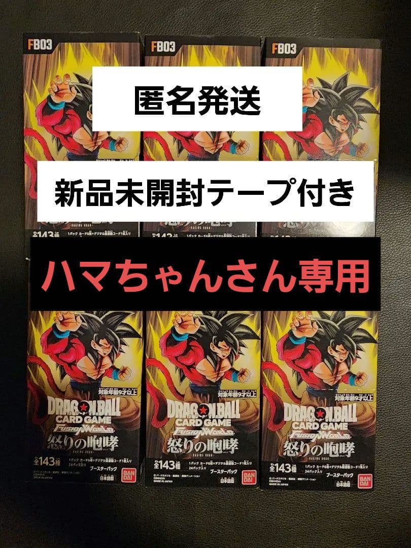 新品未開封】ドラゴンボールカード フュージョンワールド 怒りの咆哮
