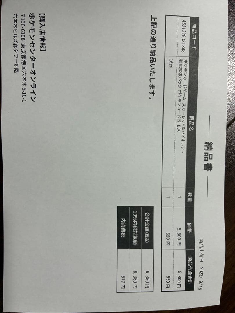 ポケモンカードゲーム 151ボックスセット