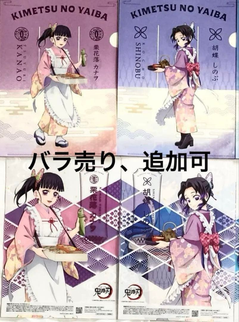 鬼滅の刃セブンイレブン クリアファイル クリアポスター 胡蝶しのぶ 栗