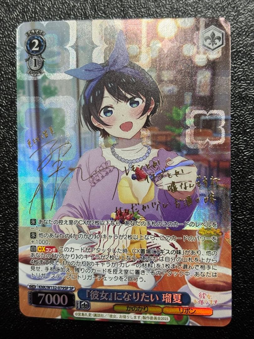 ヴァイス 彼女になりたい 瑠夏 SP サイン 彼女お借りします かのかり