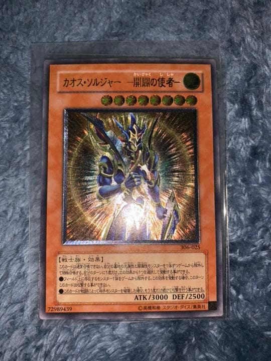 ◆美品◆ カオス・ソルジャー 開闢の使者 レリーフ 遊戯王