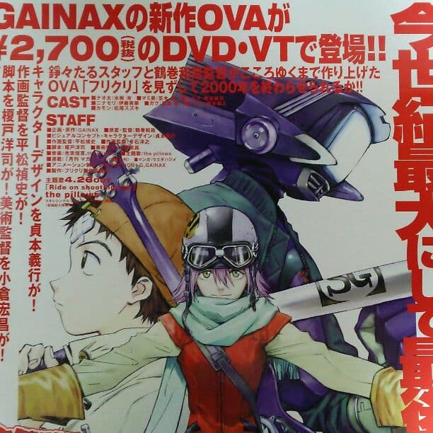 フリクリ」DVD販促用B2サイズポスター（非売品・新品） - メルカリ