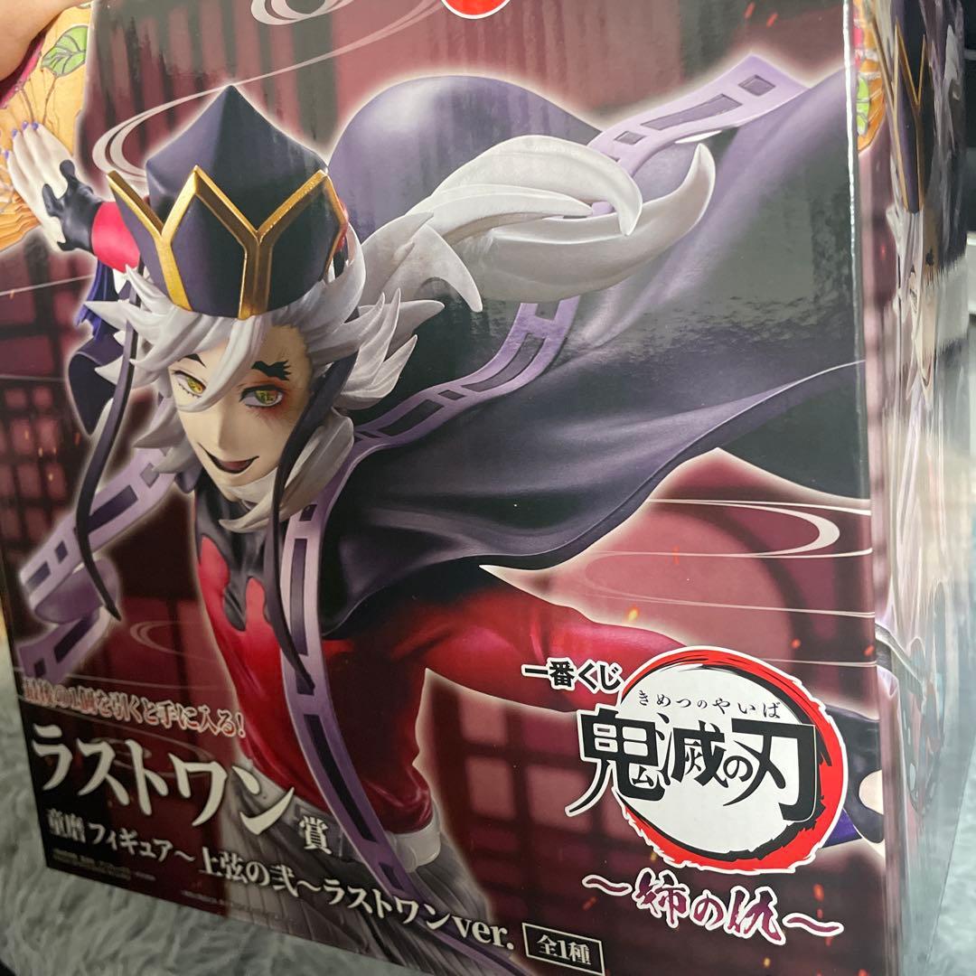鬼滅の刃 ラストワンver. フィギュア