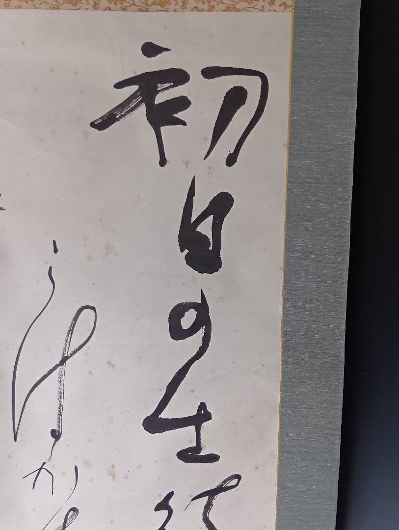 金子鷗亭・書軸「若山牧水の詩」/共箱 - 書超 安い